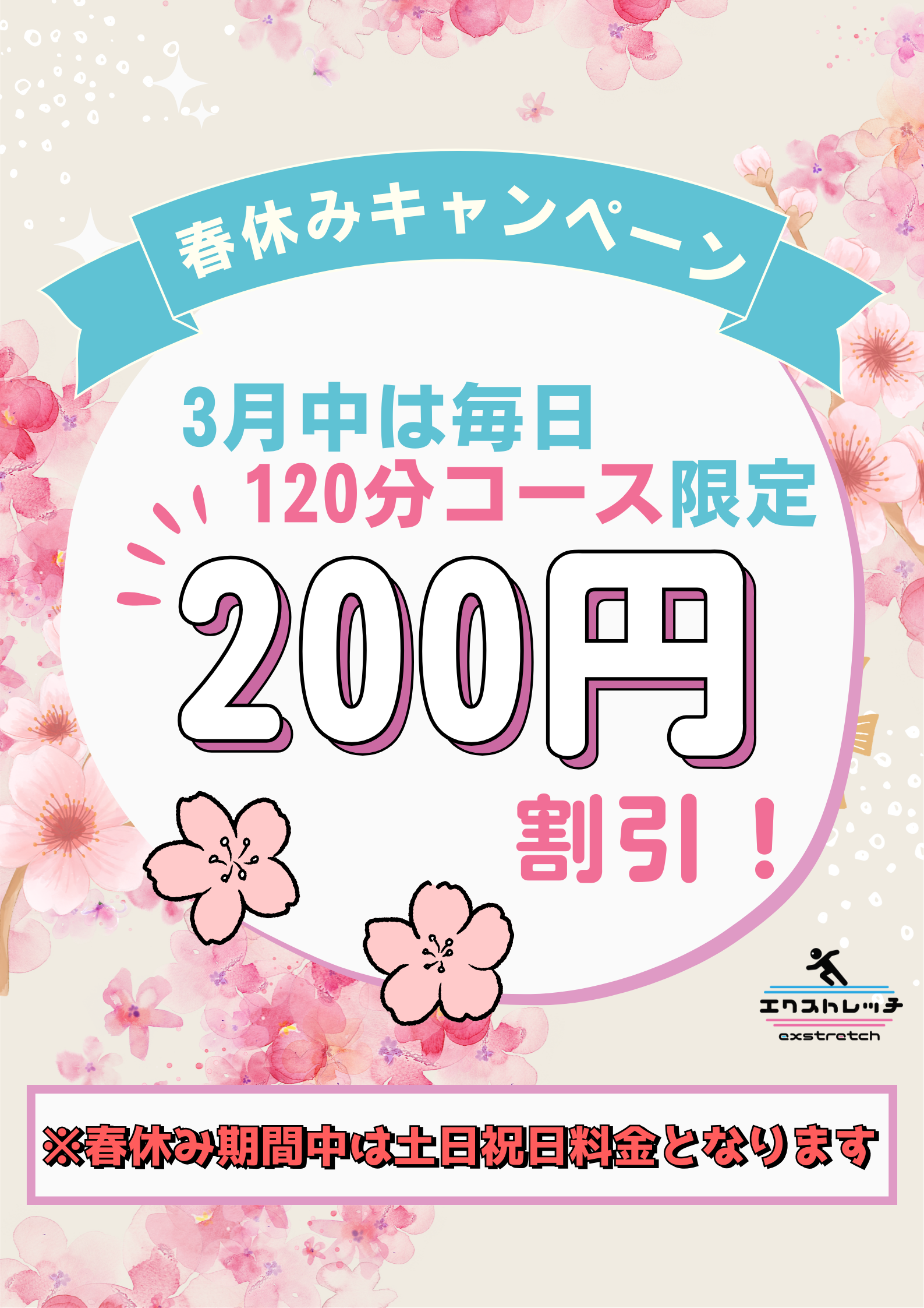 2026　3 イベント